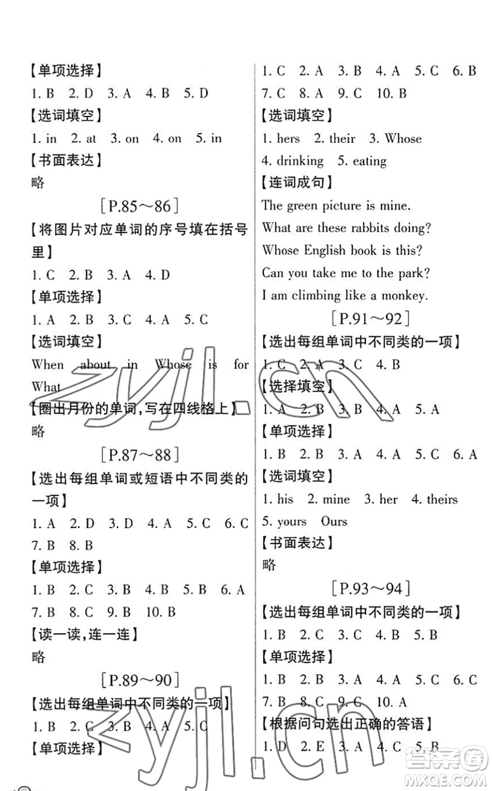 浙江少年兒童出版社2022暑假學(xué)與練五年級(jí)語(yǔ)文英語(yǔ)R人教版答案