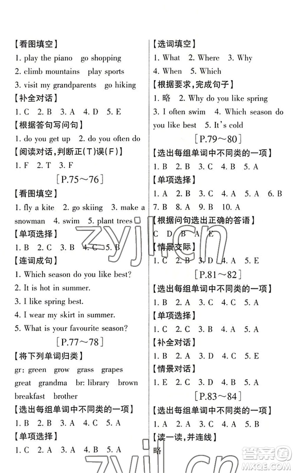 浙江少年兒童出版社2022暑假學(xué)與練五年級(jí)語(yǔ)文英語(yǔ)R人教版答案