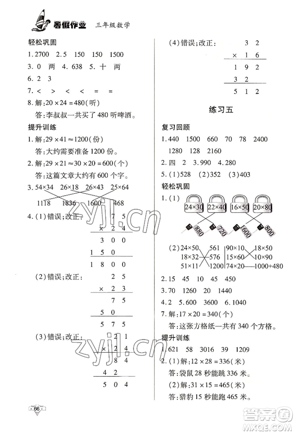 知識出版社2022暑假作業(yè)三年級數學通用版參考答案