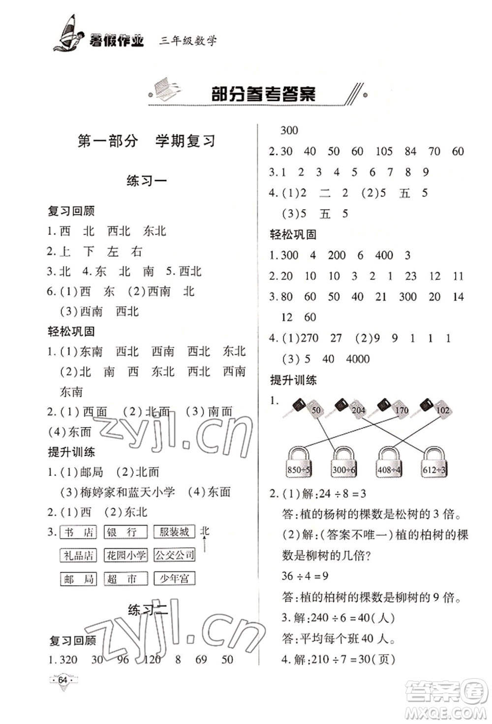 知識出版社2022暑假作業(yè)三年級數學通用版參考答案