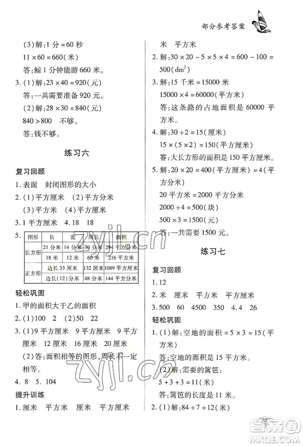 知識出版社2022暑假作業(yè)三年級數學通用版參考答案