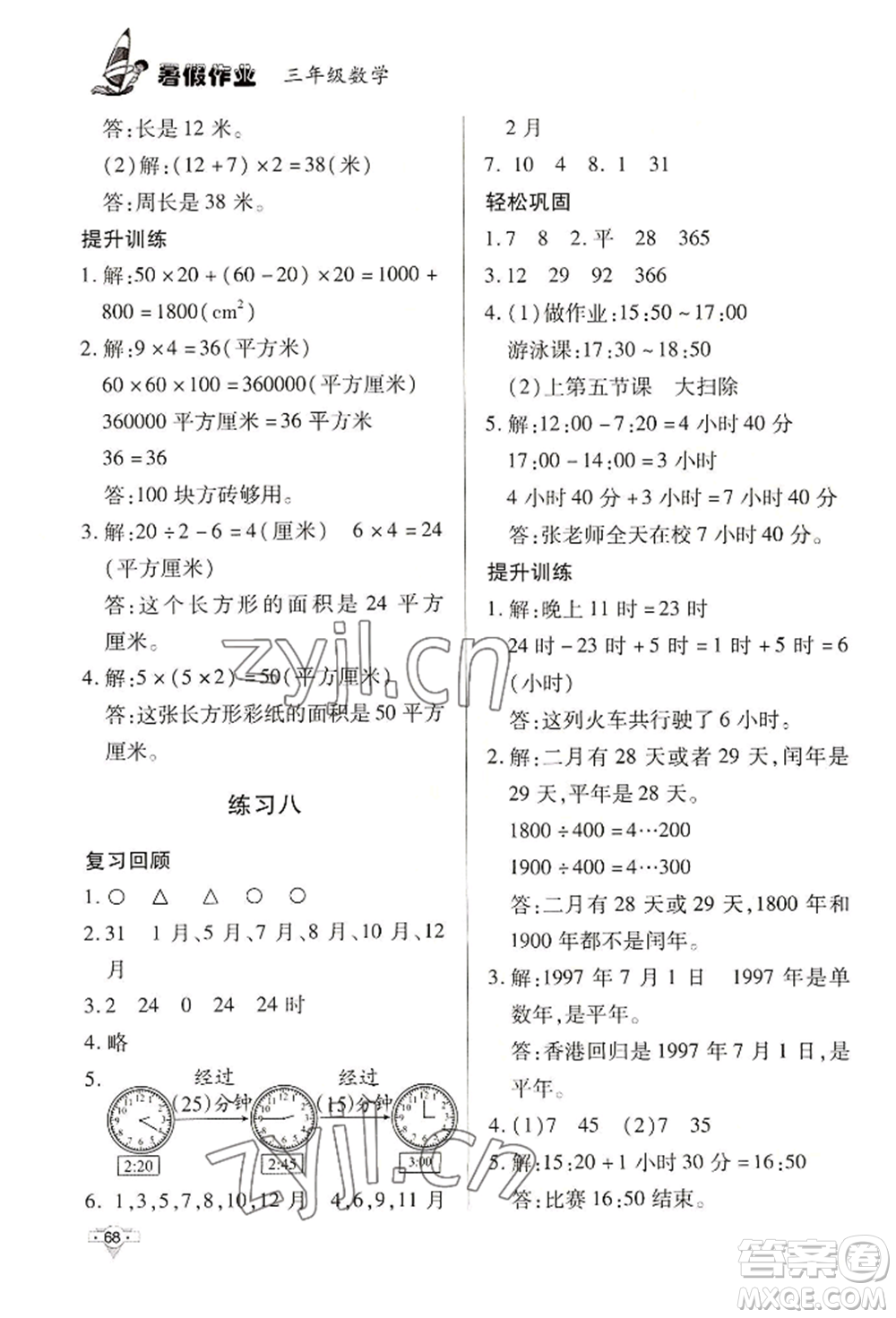 知識出版社2022暑假作業(yè)三年級數學通用版參考答案