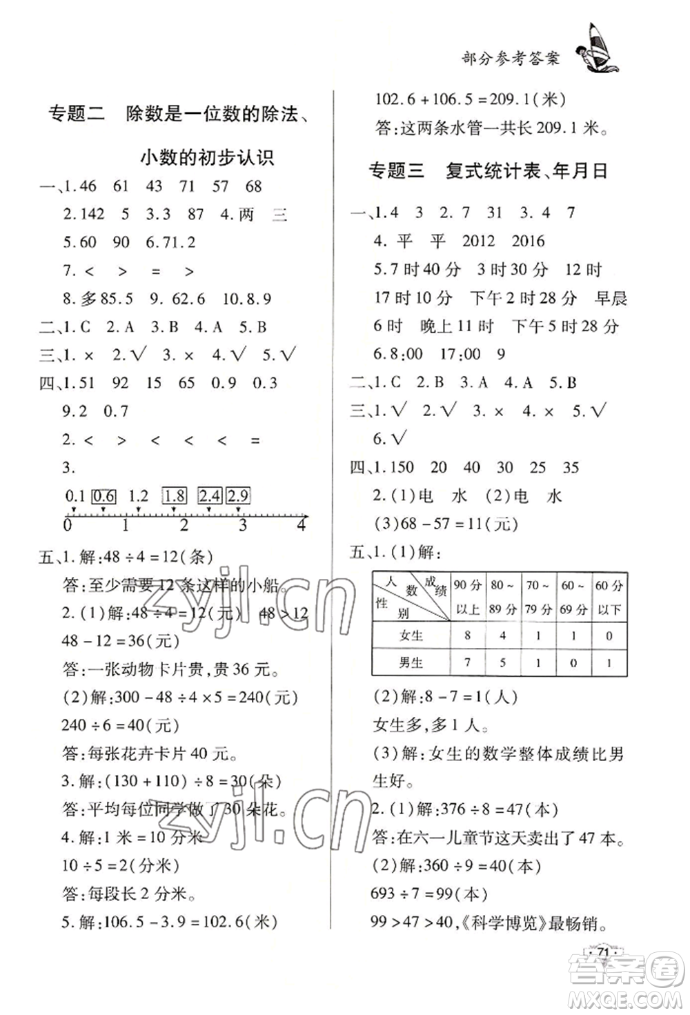 知識出版社2022暑假作業(yè)三年級數學通用版參考答案