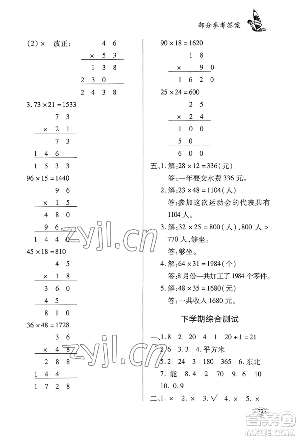 知識出版社2022暑假作業(yè)三年級數學通用版參考答案