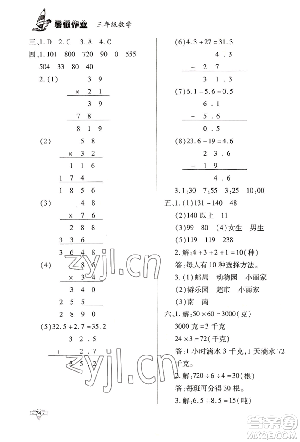 知識出版社2022暑假作業(yè)三年級數學通用版參考答案