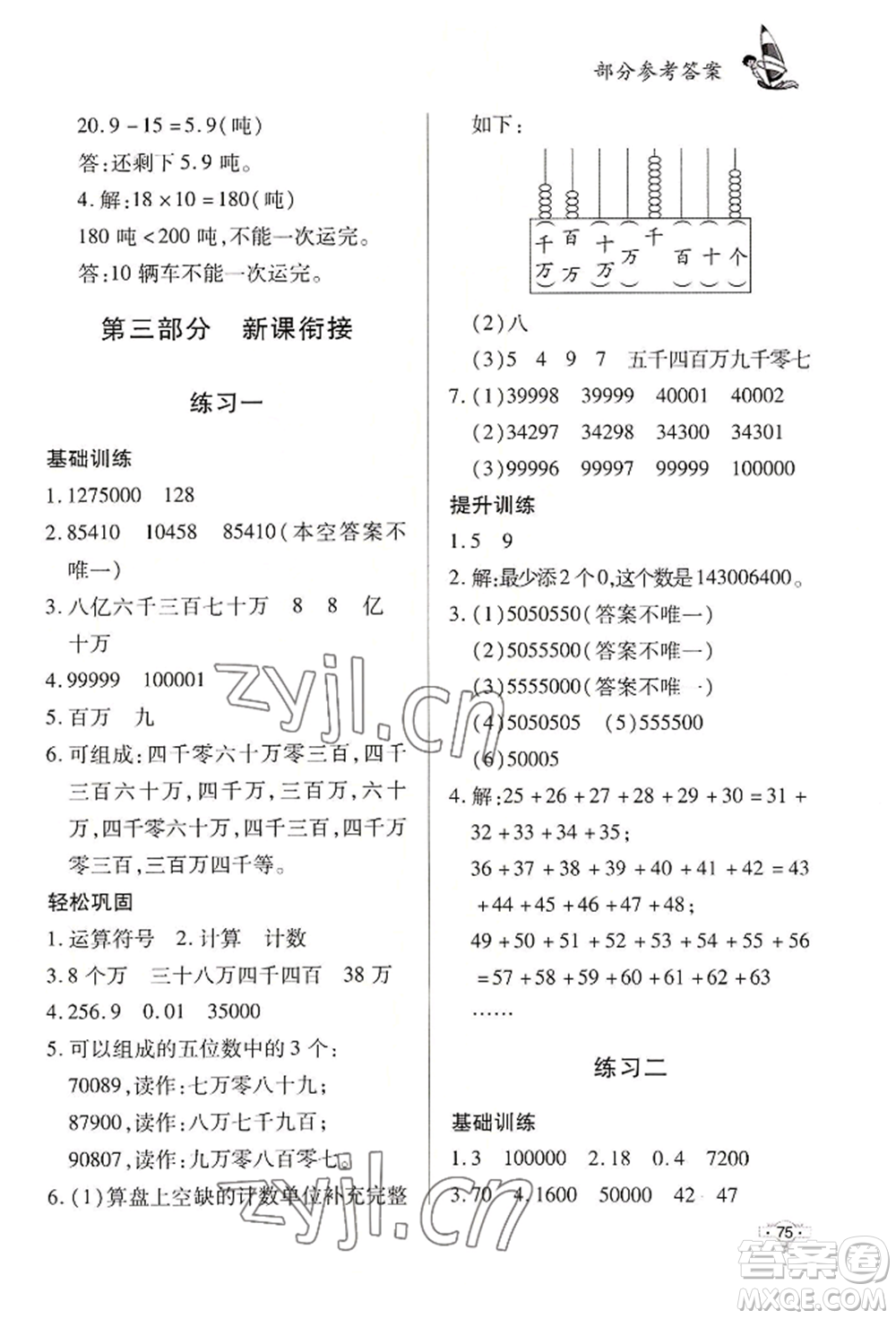 知識出版社2022暑假作業(yè)三年級數學通用版參考答案