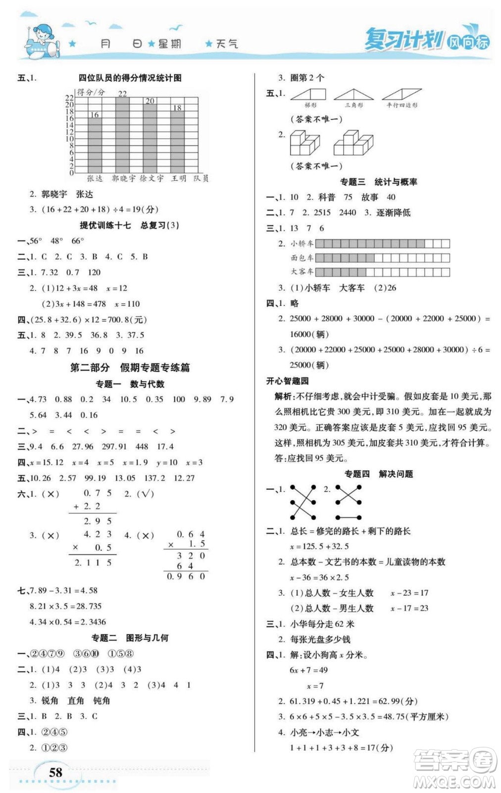 陽光出版社2022復習計劃風向標暑假四年級數學北師版答案