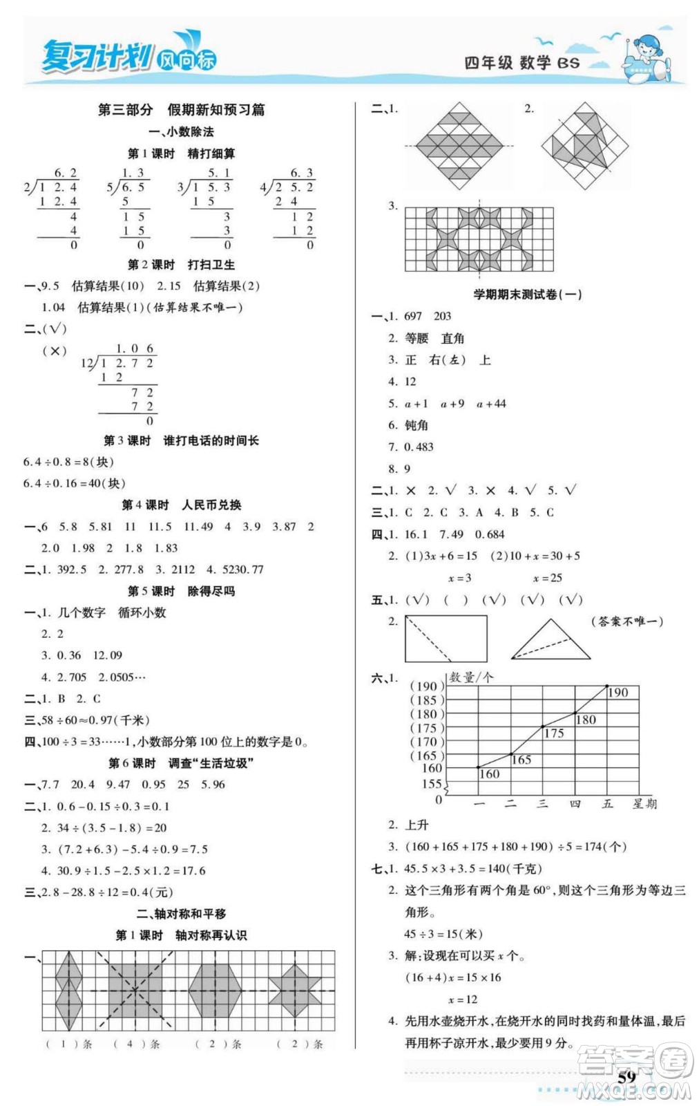 陽光出版社2022復習計劃風向標暑假四年級數學北師版答案