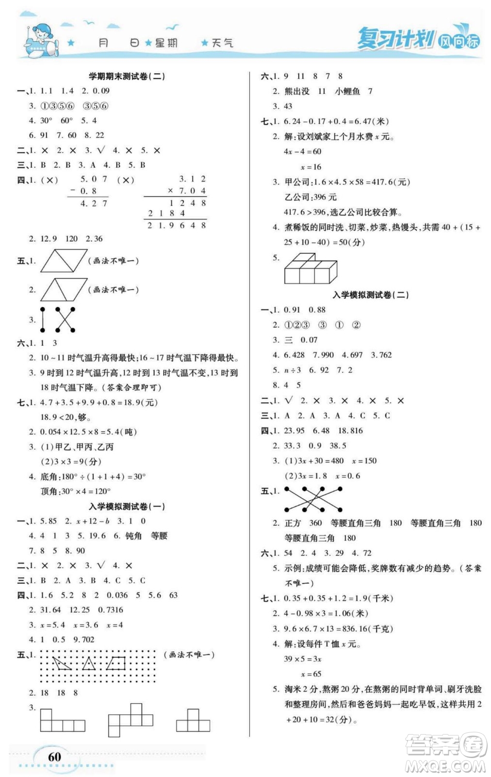 陽光出版社2022復習計劃風向標暑假四年級數學北師版答案