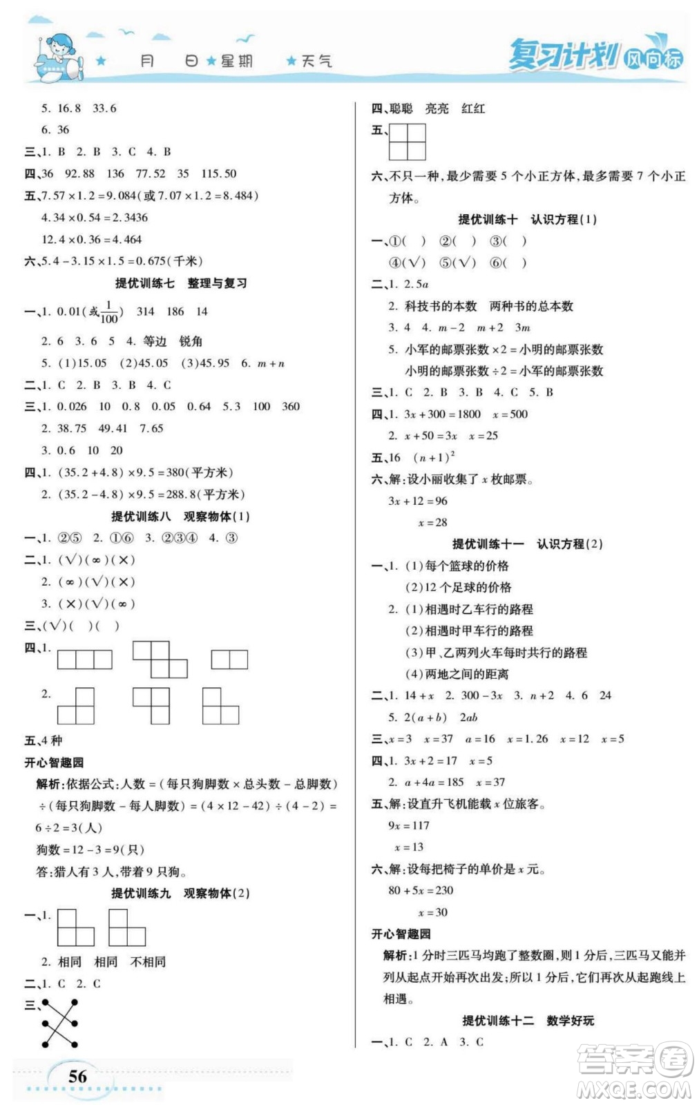 陽光出版社2022復習計劃風向標暑假四年級數學北師版答案