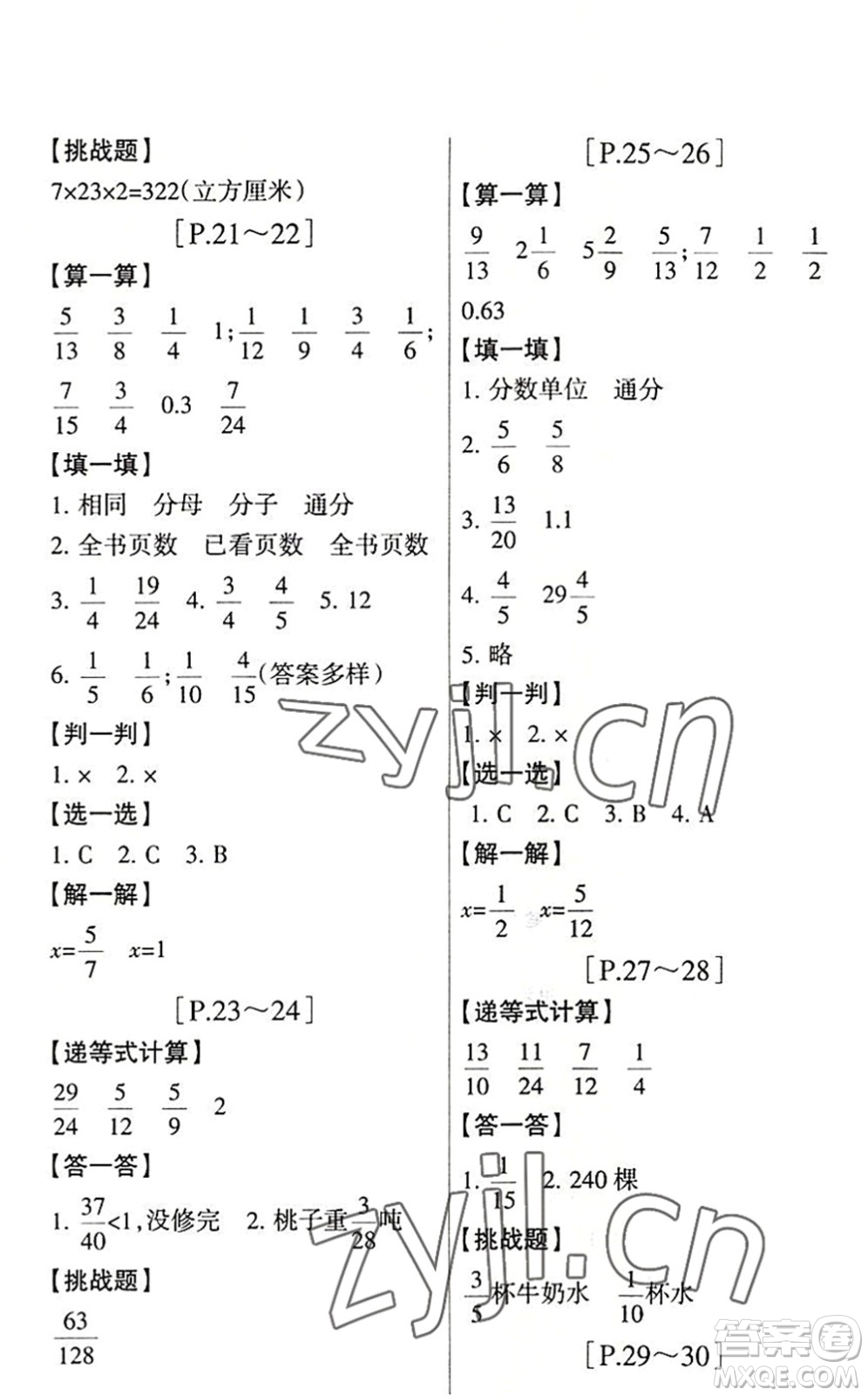 浙江少年兒童出版社2022暑假學(xué)與練五年級(jí)數(shù)學(xué)R人教版科學(xué)J教科版答案