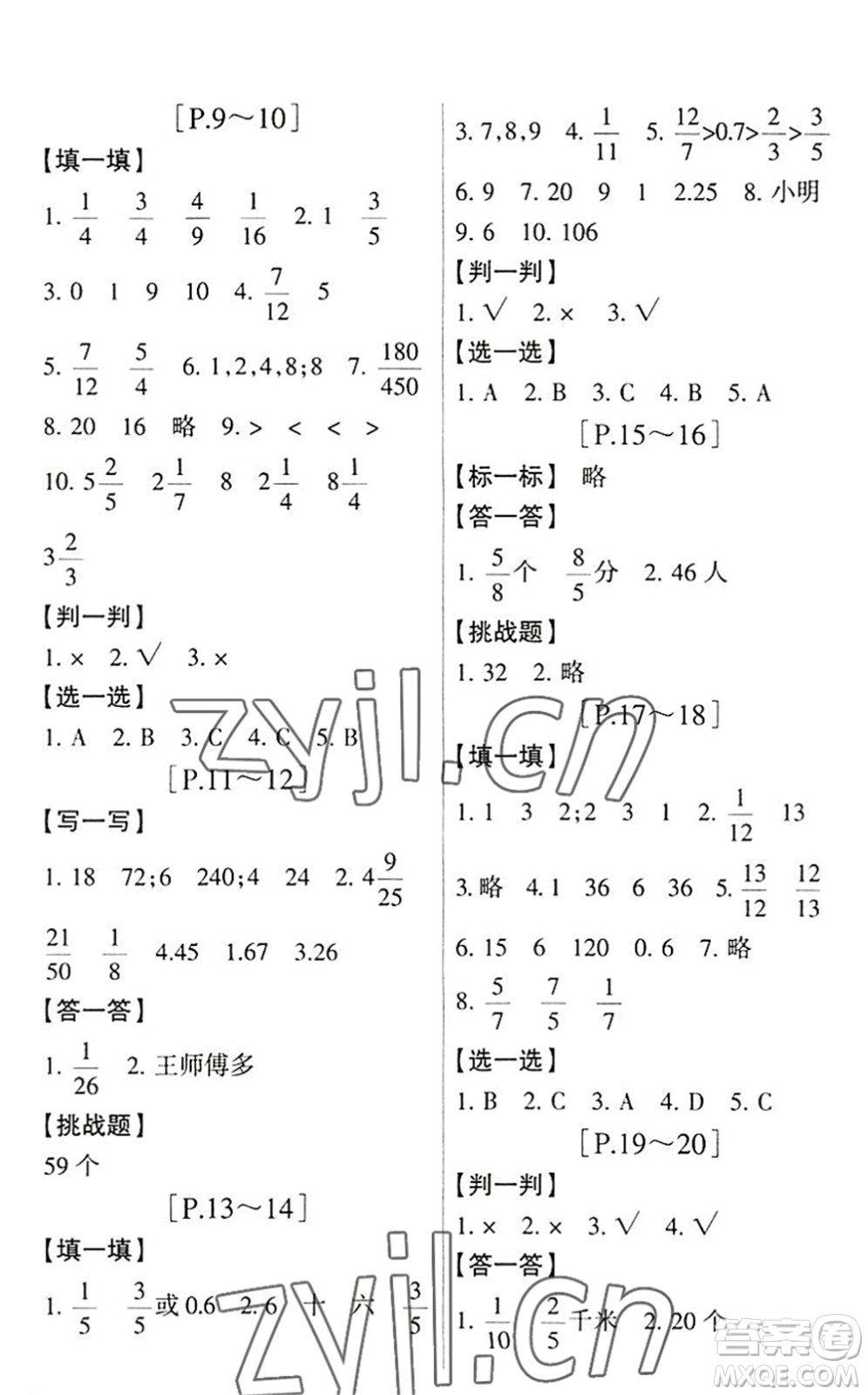 浙江少年兒童出版社2022暑假學(xué)與練五年級(jí)數(shù)學(xué)R人教版科學(xué)J教科版答案