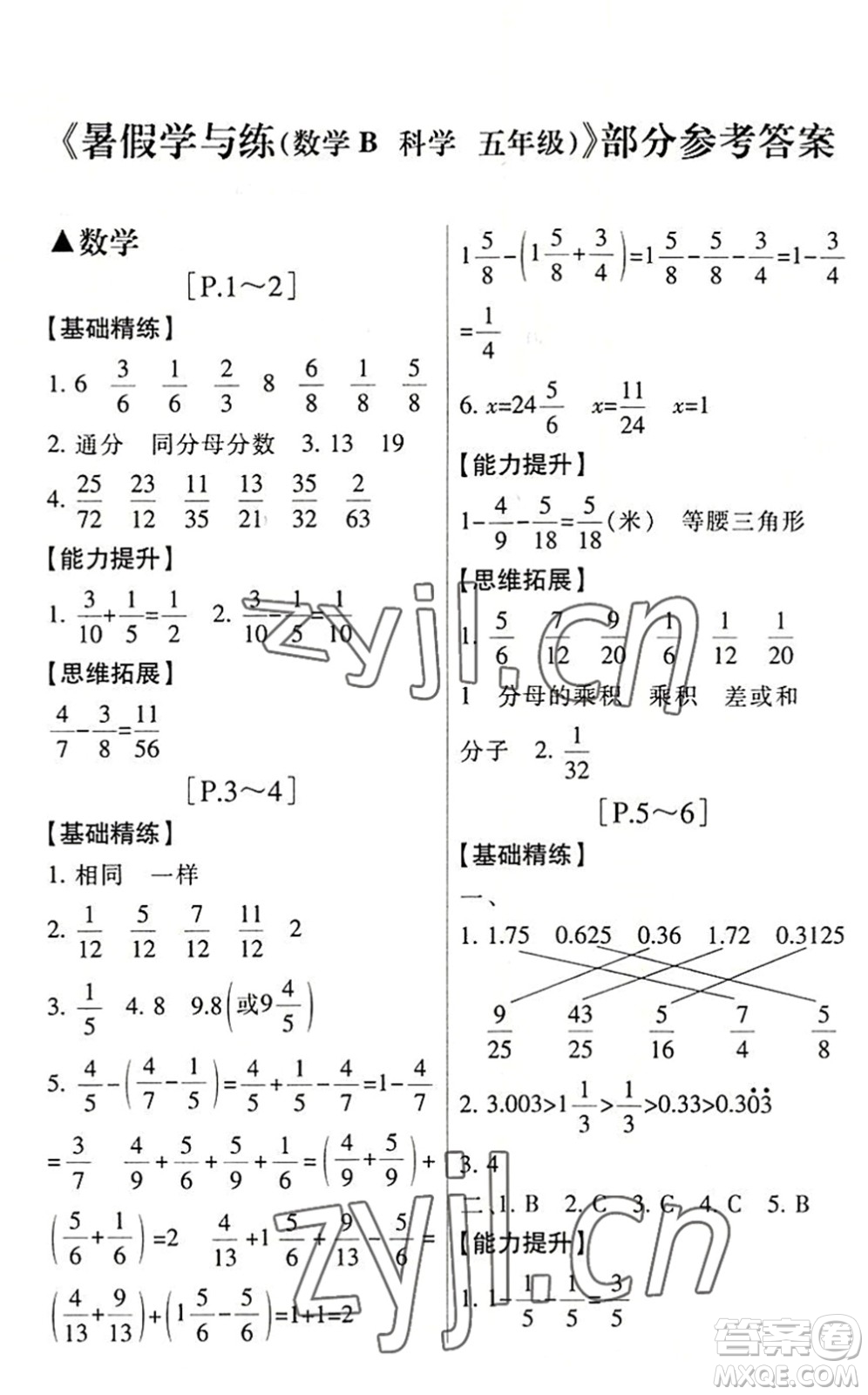 浙江少年兒童出版社2022暑假學(xué)與練五年級數(shù)學(xué)B北師版科學(xué)J教科版答案