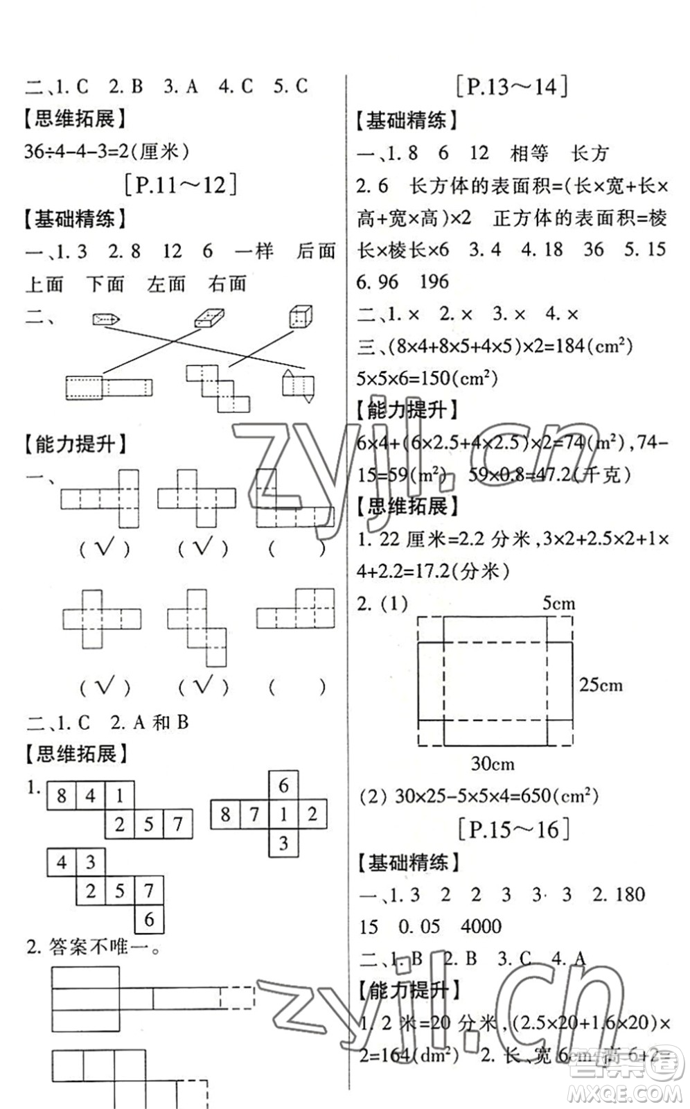 浙江少年兒童出版社2022暑假學(xué)與練五年級數(shù)學(xué)B北師版科學(xué)J教科版答案