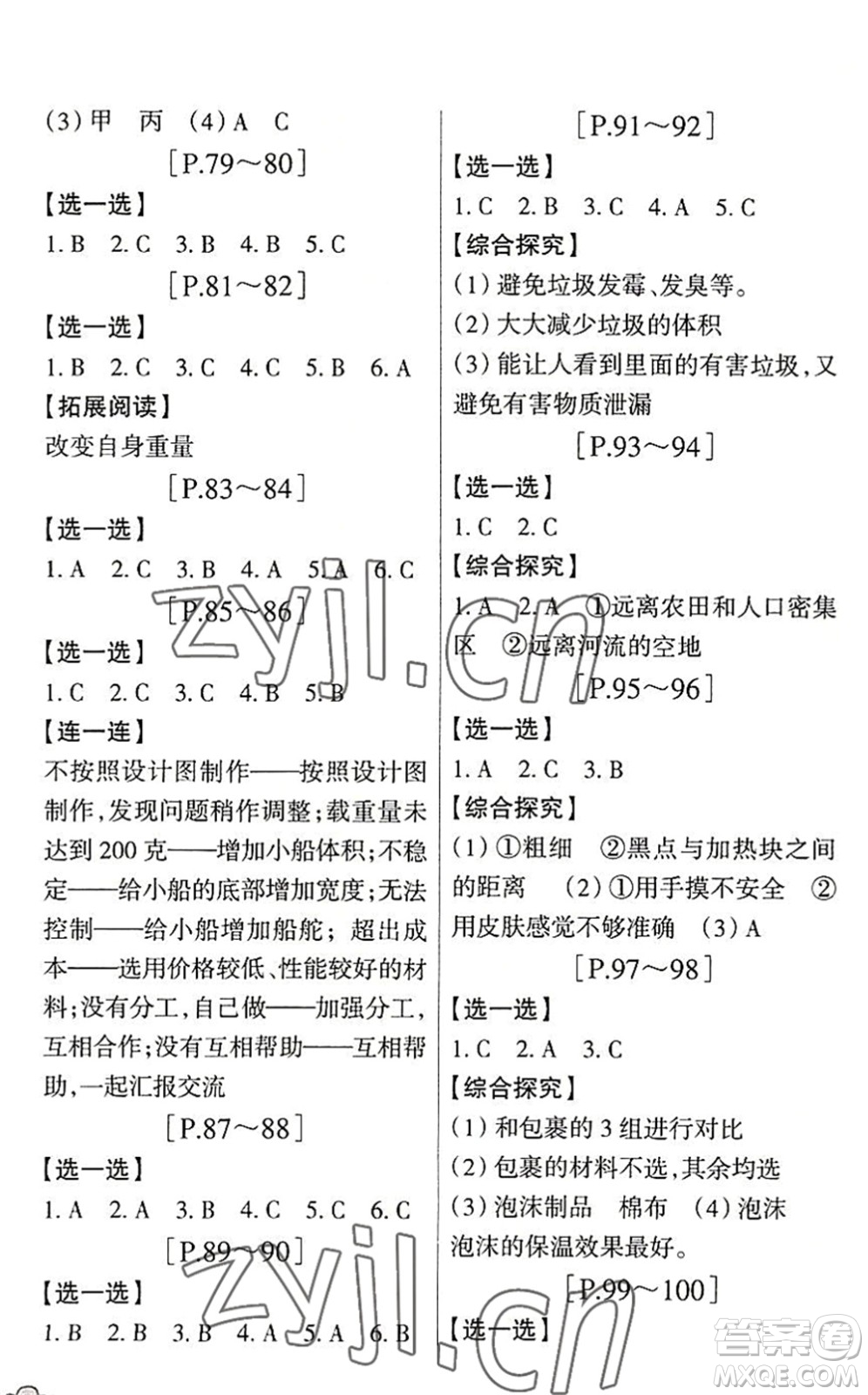 浙江少年兒童出版社2022暑假學(xué)與練五年級數(shù)學(xué)B北師版科學(xué)J教科版答案