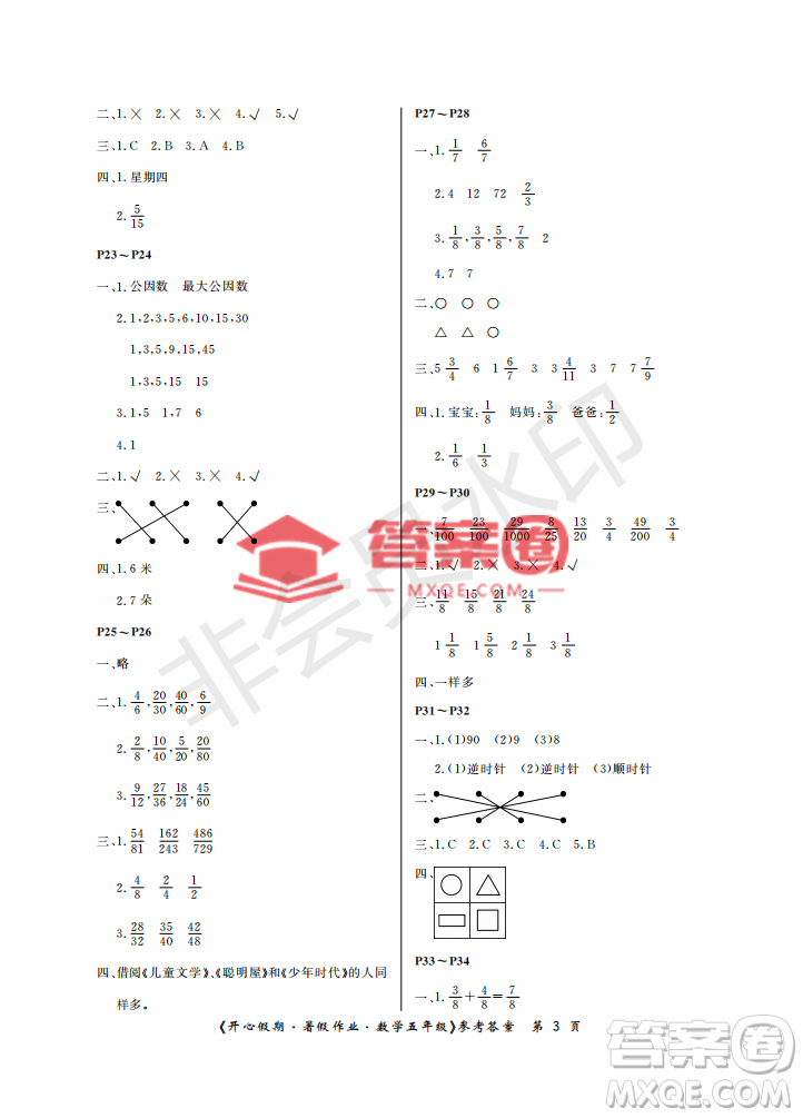 武漢出版社2022開心假期暑假作業(yè)五年級數(shù)學(xué)答案