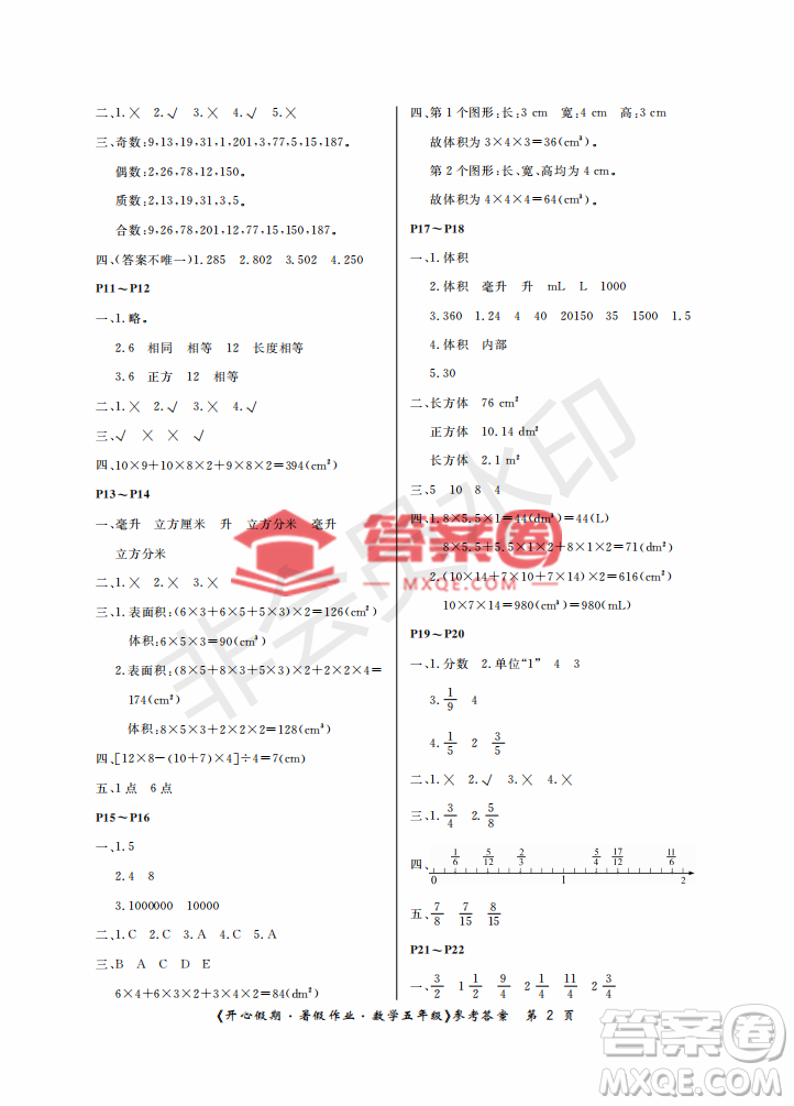 武漢出版社2022開心假期暑假作業(yè)五年級數(shù)學(xué)答案