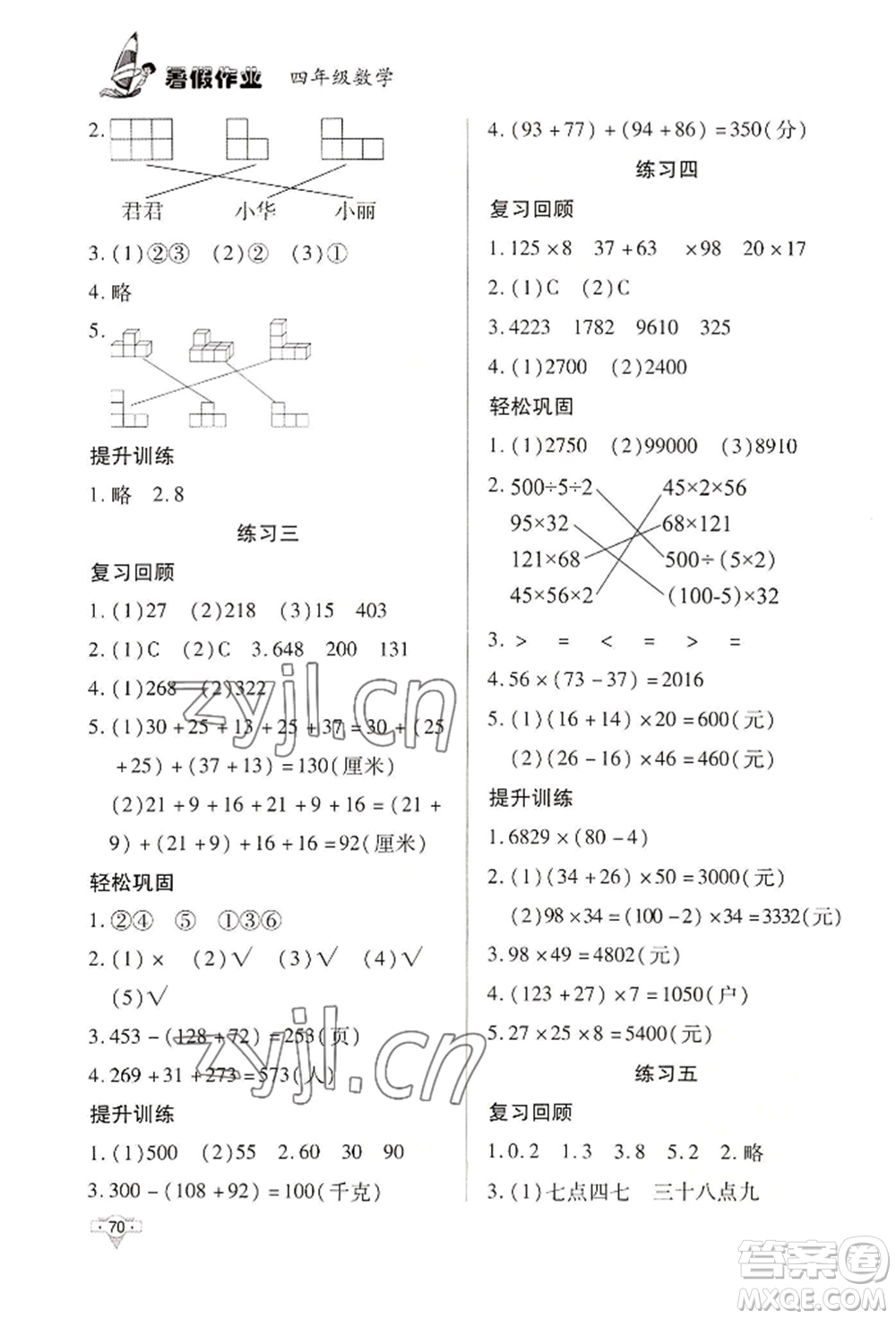 知識出版社2022暑假作業(yè)四年級數(shù)學通用版參考答案