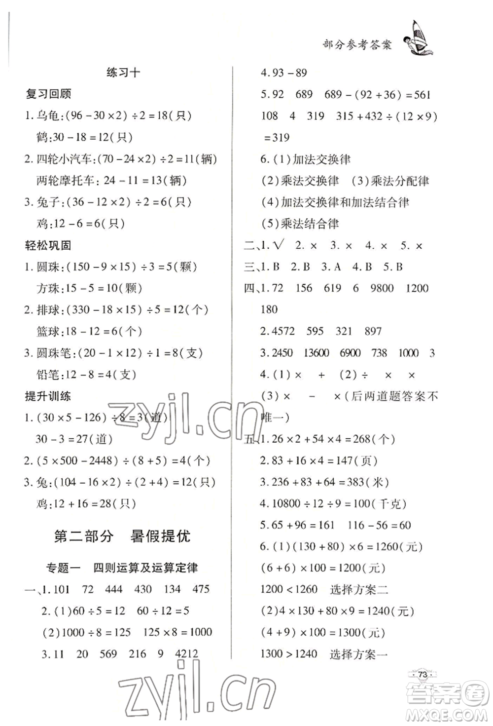 知識出版社2022暑假作業(yè)四年級數(shù)學通用版參考答案