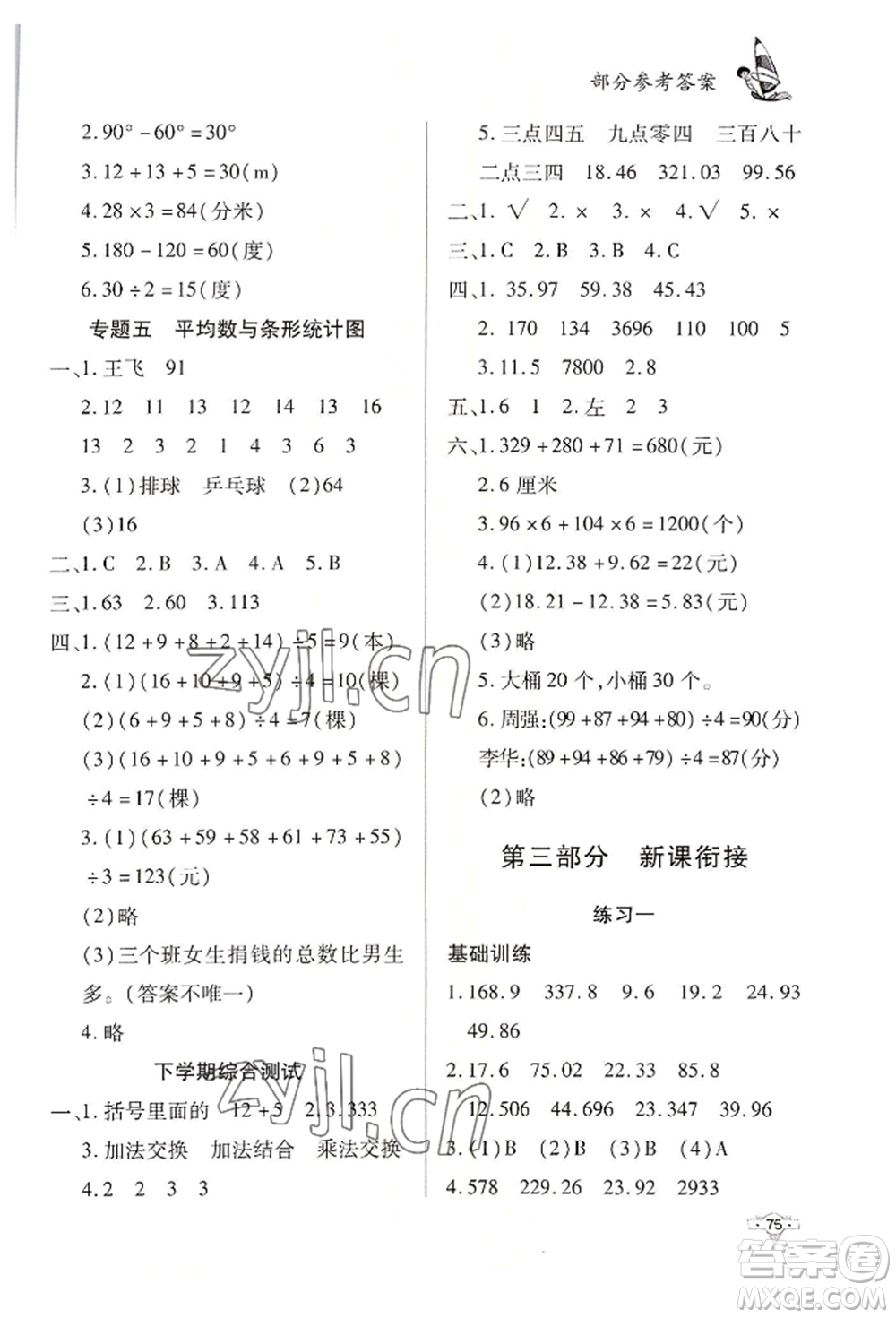 知識出版社2022暑假作業(yè)四年級數(shù)學通用版參考答案