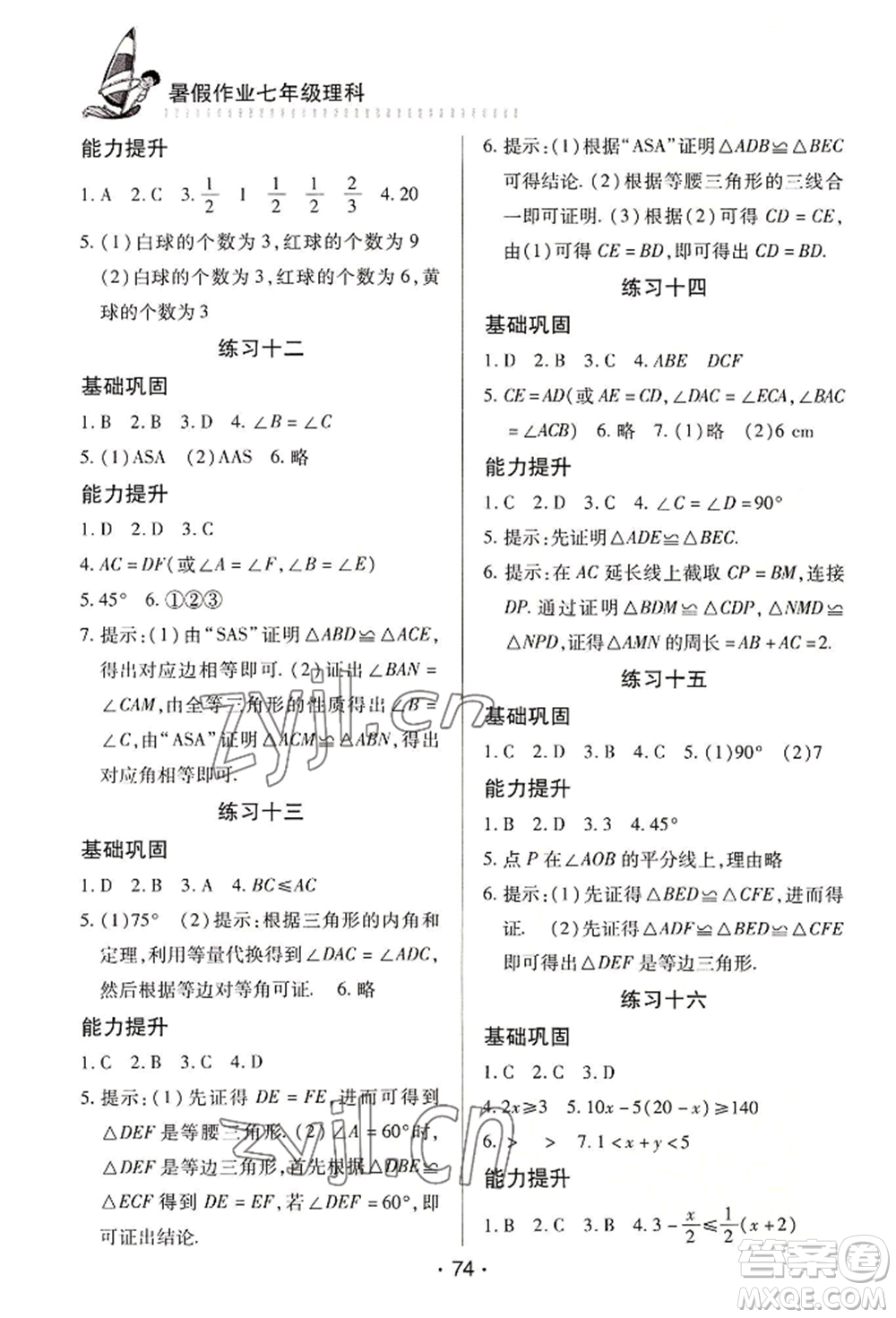 知識(shí)出版社2022暑假作業(yè)七年級(jí)理科通用版參考答案