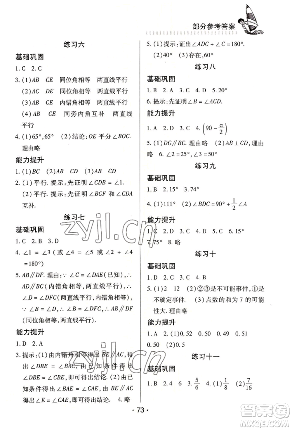 知識(shí)出版社2022暑假作業(yè)七年級(jí)理科通用版參考答案