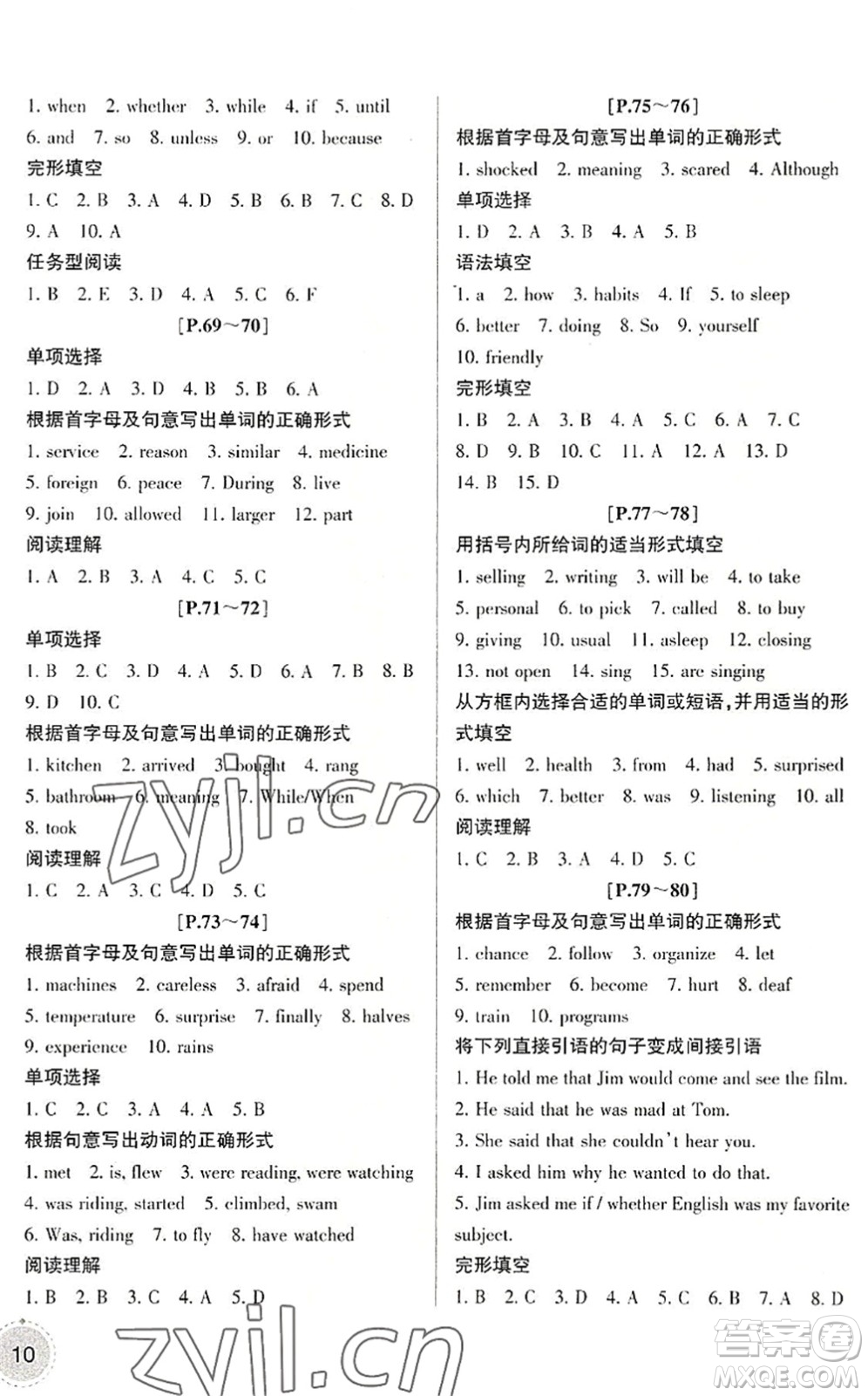 浙江少年兒童出版社2022暑假學與練八年級語文英語R人教版答案