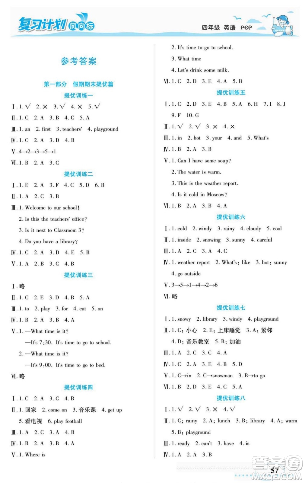 陽光出版社2022復習計劃風向標暑假四年級英語人教版答案