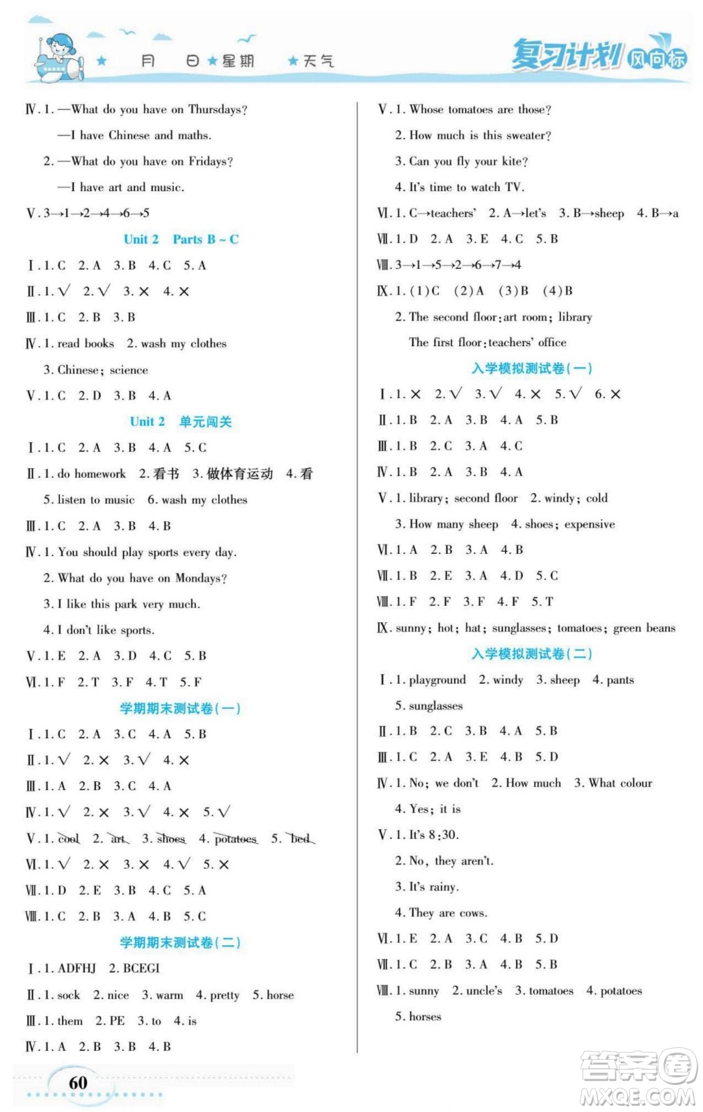 陽光出版社2022復習計劃風向標暑假四年級英語人教版答案