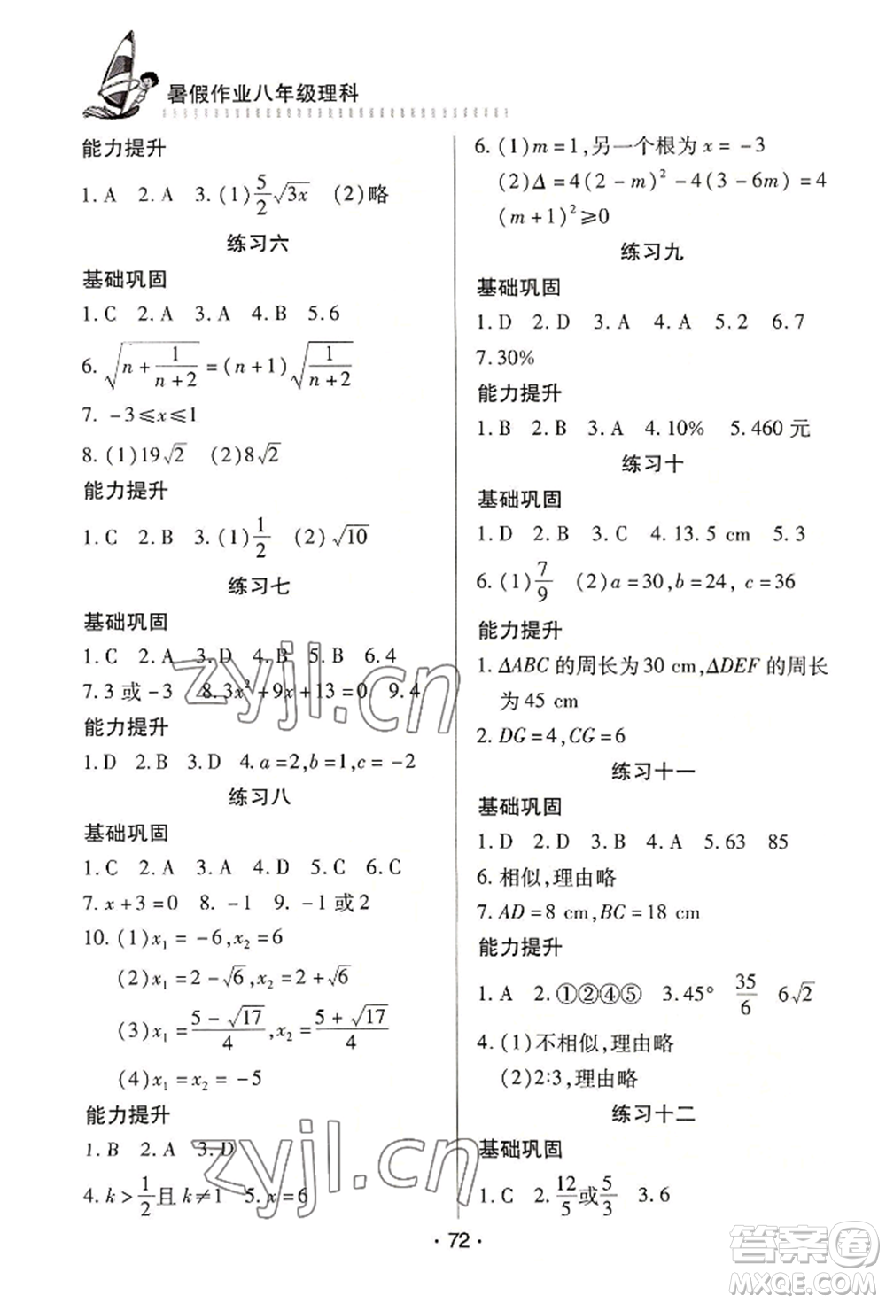 知識(shí)出版社2022暑假作業(yè)八年級(jí)理科通用版參考答案