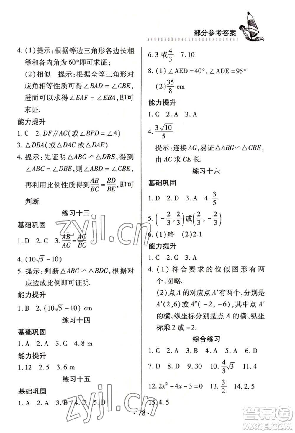 知識(shí)出版社2022暑假作業(yè)八年級(jí)理科通用版參考答案