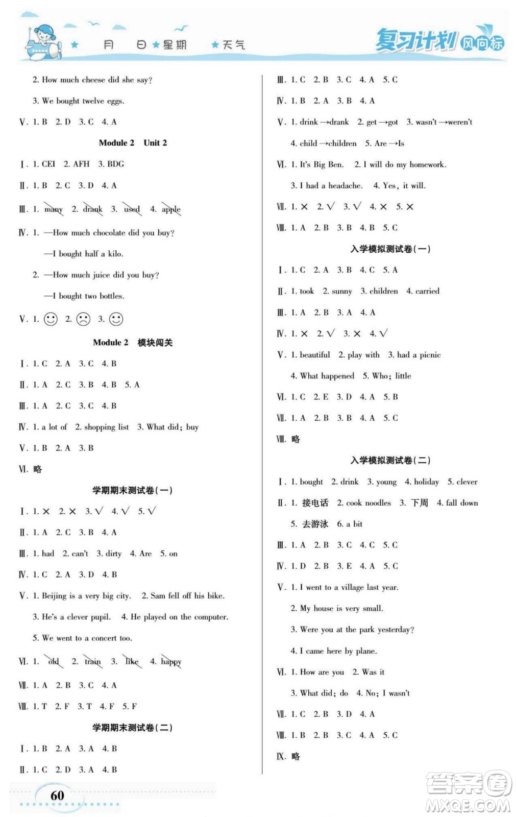 陽(yáng)光出版社2022復(fù)習(xí)計(jì)劃風(fēng)向標(biāo)暑假四年級(jí)英語(yǔ)外研版答案