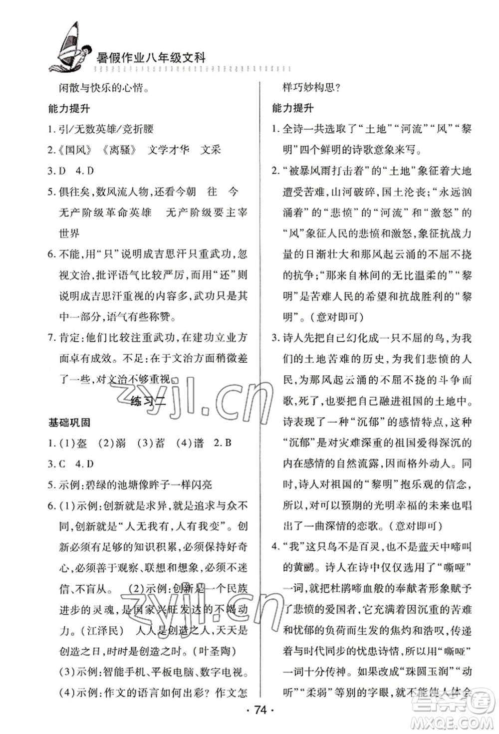 知識出版社2022暑假作業(yè)八年級文科通用版參考答案