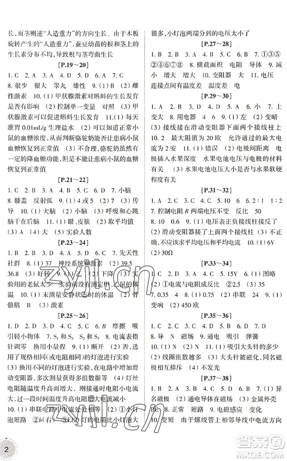 浙江少年兒童出版社2022暑假學(xué)與練八年級科學(xué)ZH浙教版答案