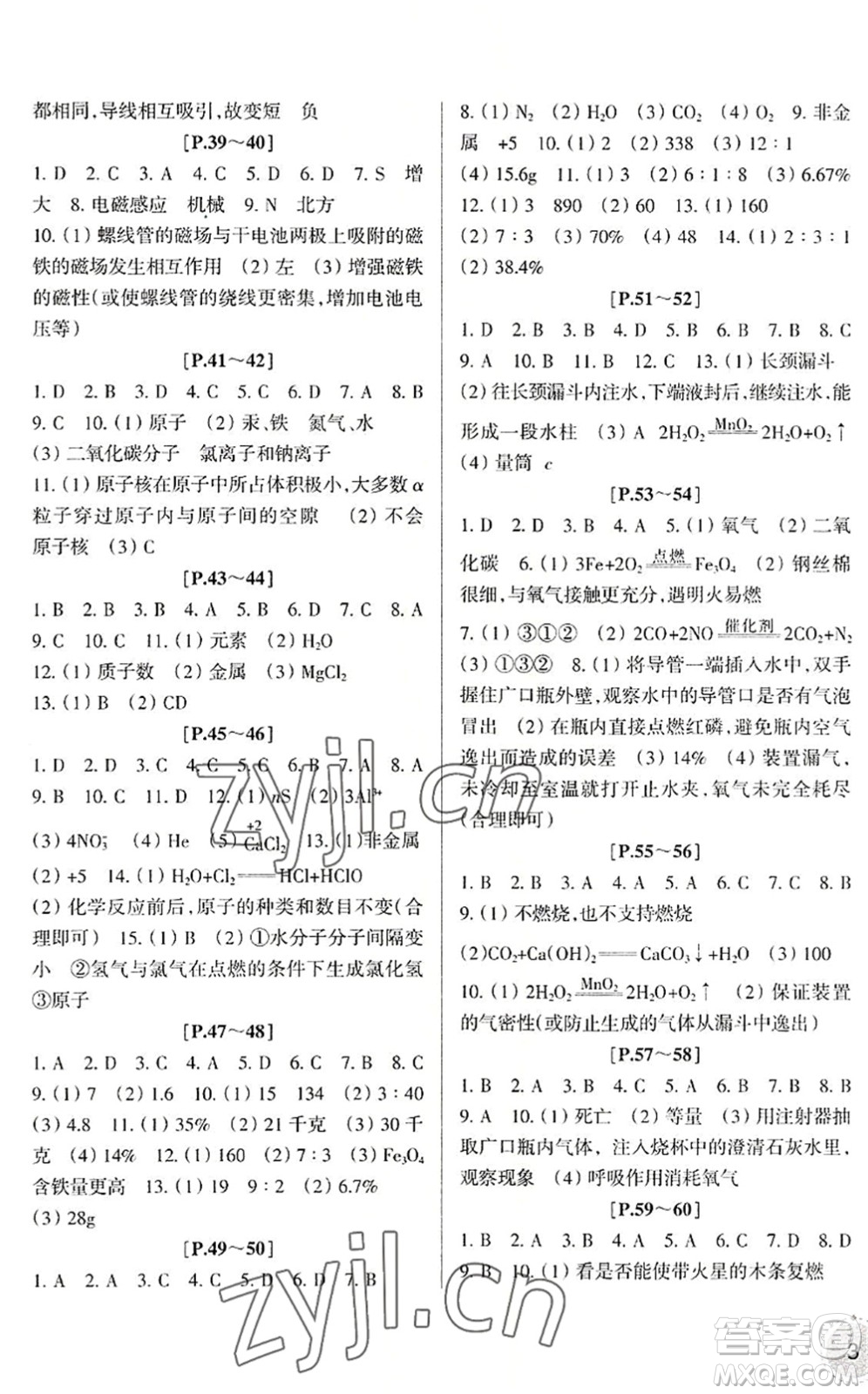 浙江少年兒童出版社2022暑假學(xué)與練八年級科學(xué)ZH浙教版答案