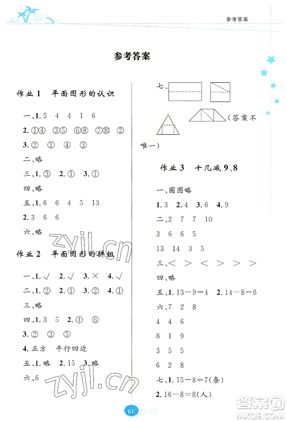 知識(shí)出版社2022暑假園地一年級(jí)數(shù)學(xué)通用版參考答案