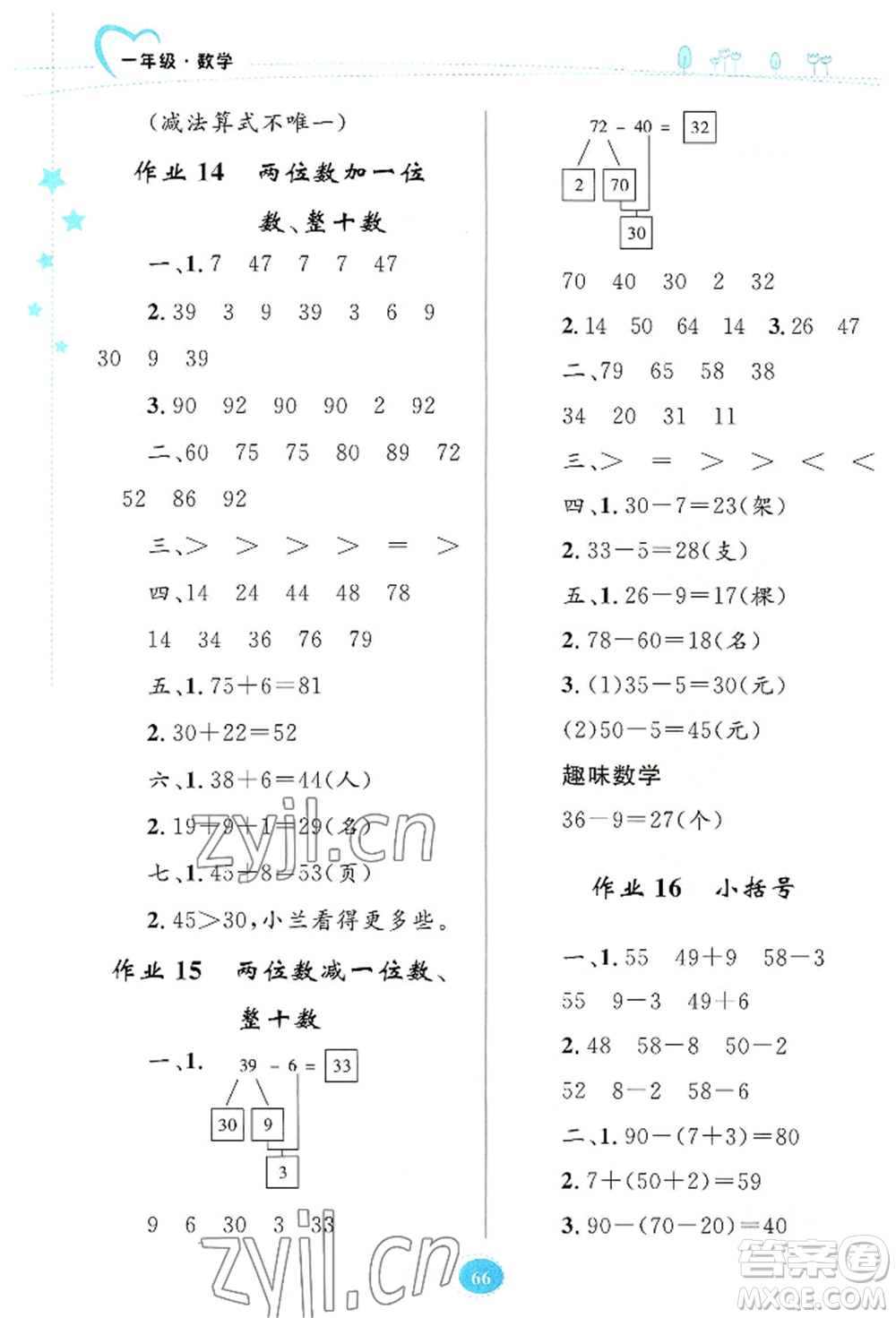 知識(shí)出版社2022暑假園地一年級(jí)數(shù)學(xué)通用版參考答案