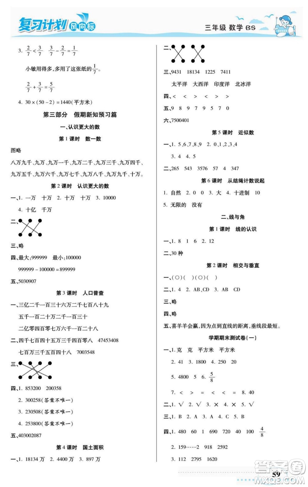 陽光出版社2022復(fù)習(xí)計(jì)劃風(fēng)向標(biāo)暑假三年級(jí)數(shù)學(xué)北師版答案