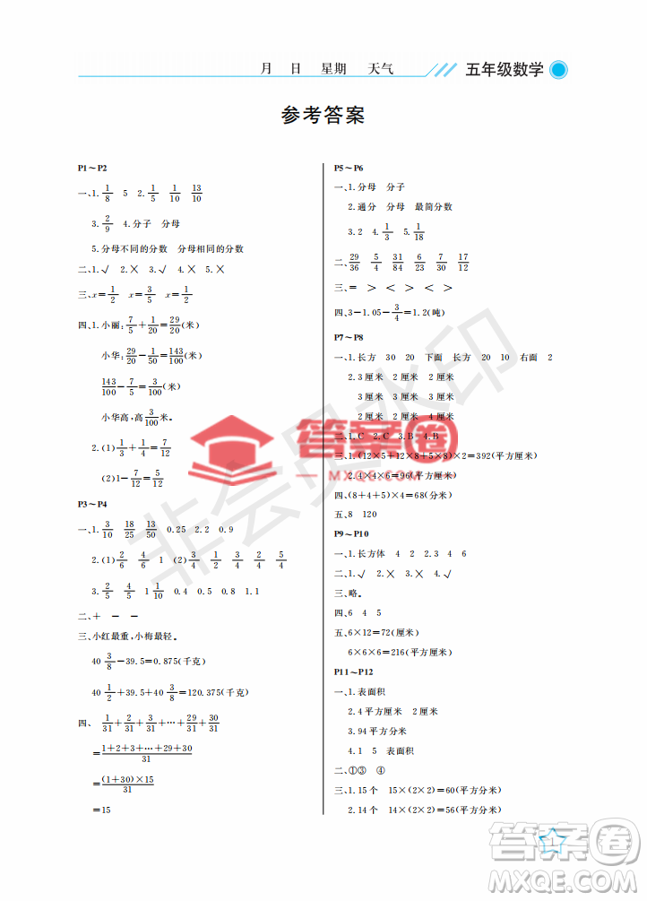 武漢出版社2022開心假期暑假作業(yè)五年級(jí)數(shù)學(xué)B版答案