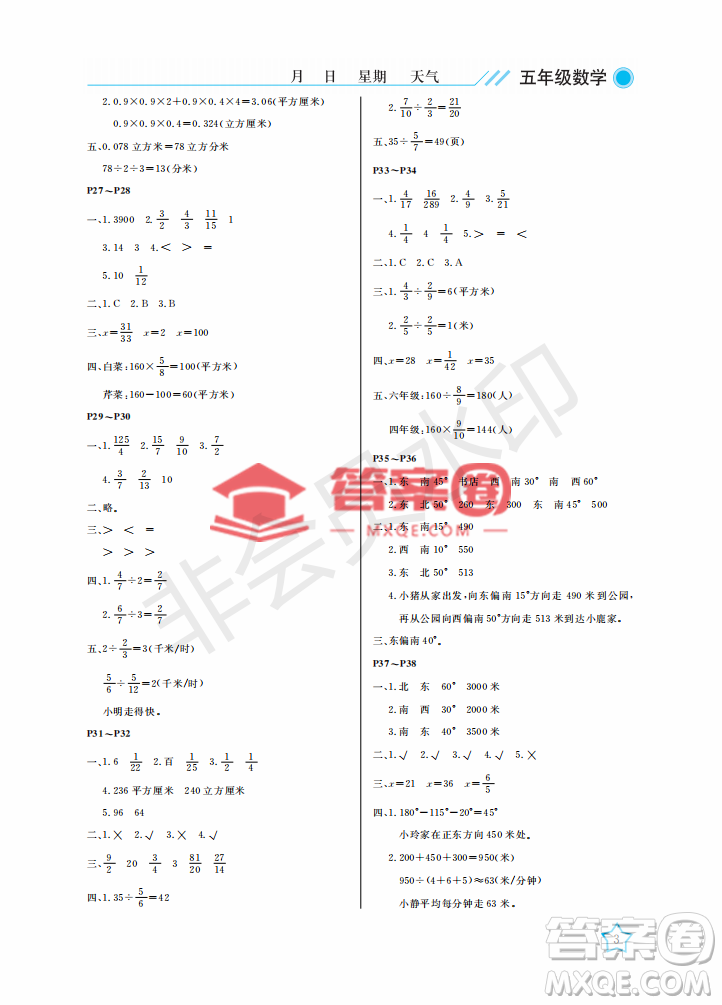 武漢出版社2022開心假期暑假作業(yè)五年級(jí)數(shù)學(xué)B版答案