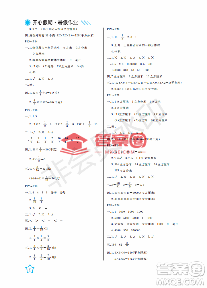 武漢出版社2022開心假期暑假作業(yè)五年級(jí)數(shù)學(xué)B版答案