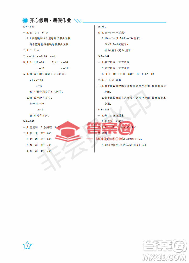 武漢出版社2022開心假期暑假作業(yè)五年級(jí)數(shù)學(xué)B版答案