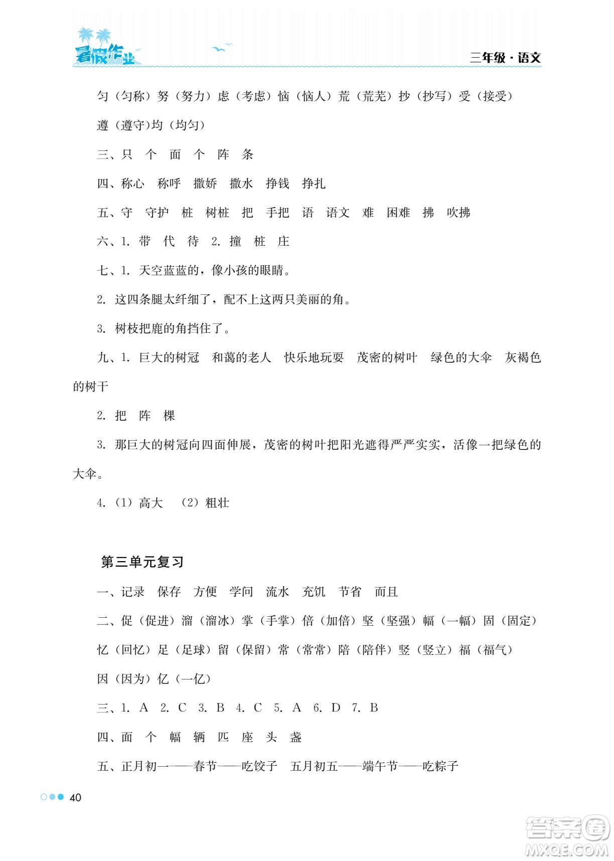 湖南教育出版社2022暑假作業(yè)三年級語文通用版答案