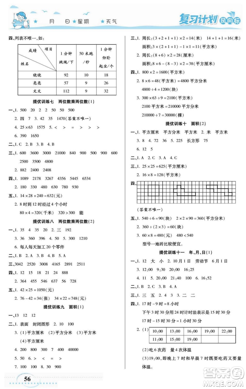 陽光出版社2022復(fù)習(xí)計(jì)劃風(fēng)向標(biāo)暑假三年級數(shù)學(xué)人教版答案