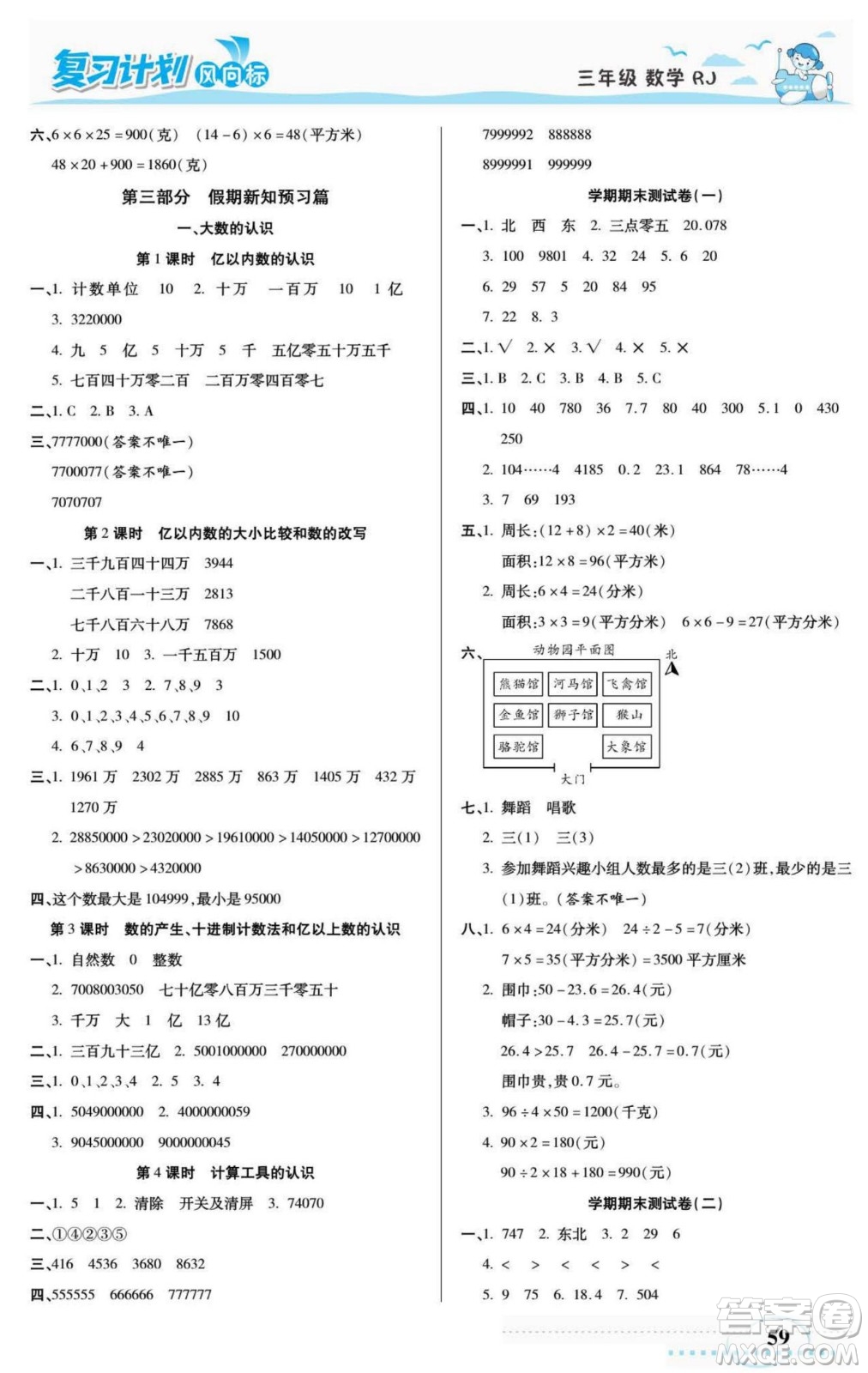 陽光出版社2022復(fù)習(xí)計(jì)劃風(fēng)向標(biāo)暑假三年級數(shù)學(xué)人教版答案