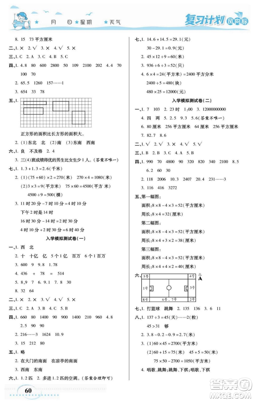 陽光出版社2022復(fù)習(xí)計(jì)劃風(fēng)向標(biāo)暑假三年級數(shù)學(xué)人教版答案