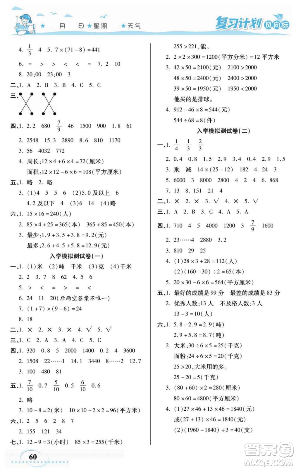 陽光出版社2022復(fù)習(xí)計劃風(fēng)向標(biāo)暑假三年級數(shù)學(xué)蘇教版答案