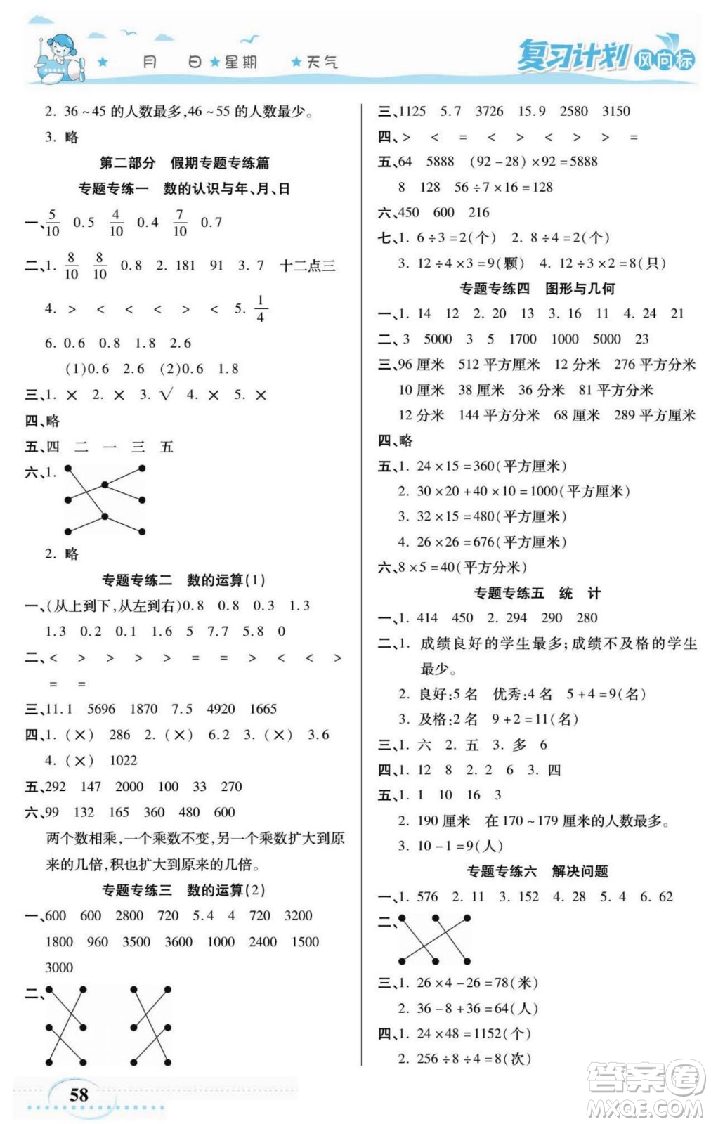 陽光出版社2022復(fù)習(xí)計劃風(fēng)向標(biāo)暑假三年級數(shù)學(xué)蘇教版答案