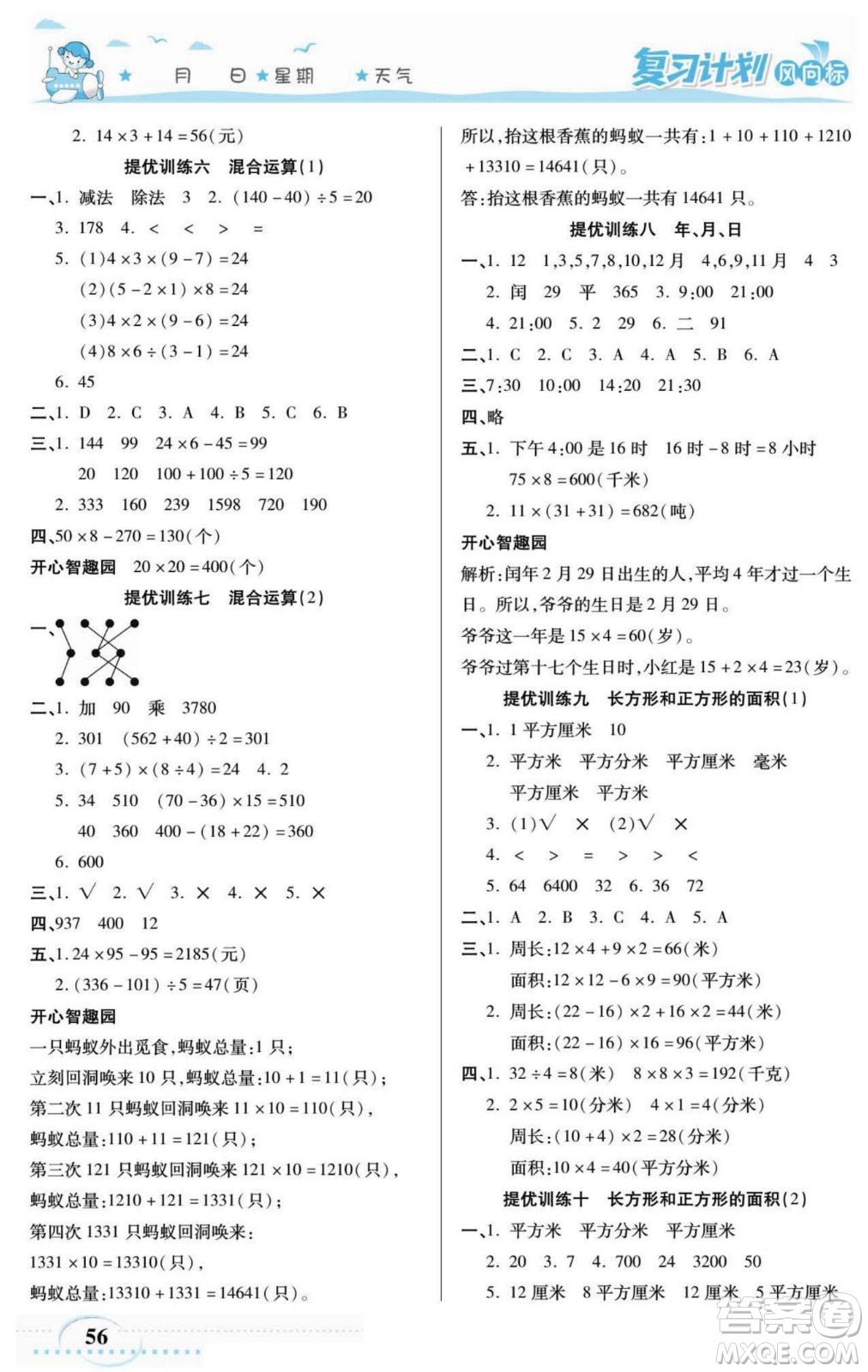 陽光出版社2022復(fù)習(xí)計劃風(fēng)向標(biāo)暑假三年級數(shù)學(xué)蘇教版答案