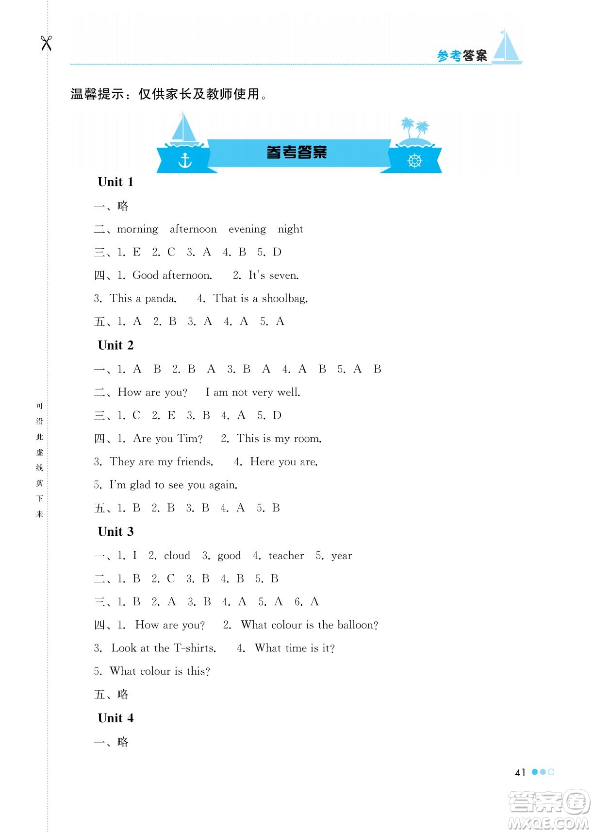 湖南教育出版社2022暑假作業(yè)三年級(jí)英語(yǔ)通用版答案